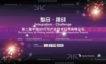 Второй международный технологический саммит по производству пресс-форм и добавок в Гуанчжоу